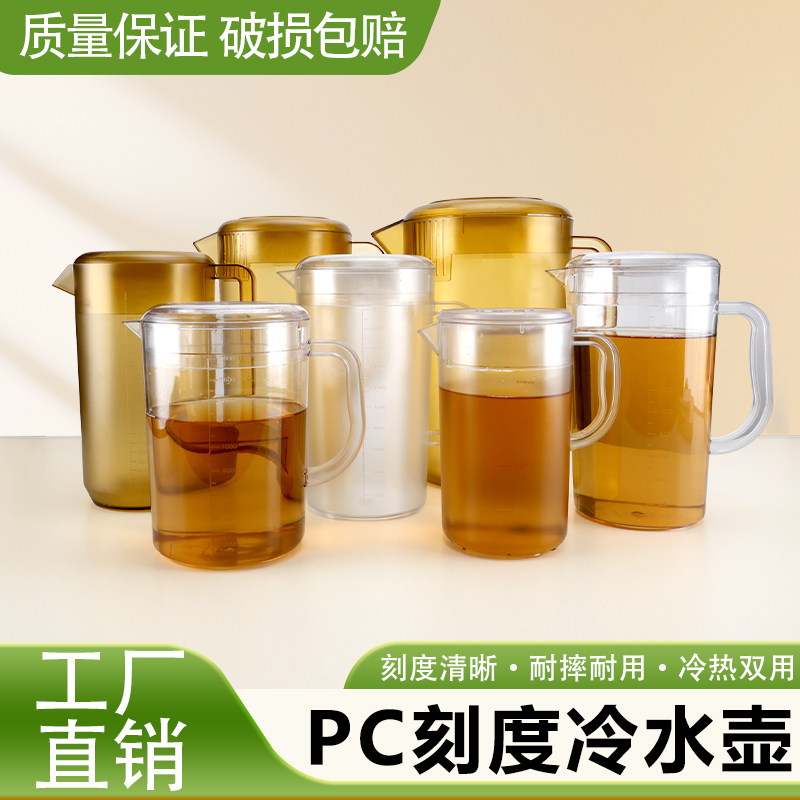 奶茶店专用量杯带刻度PC塑料冷水壶大容量商用凉水壶食品级泡茶桶