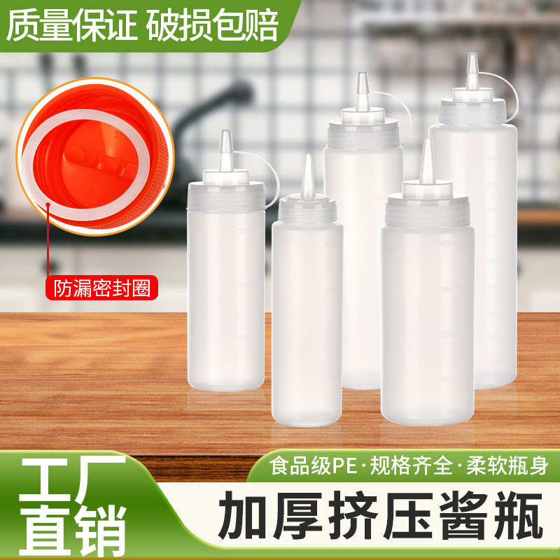 挤酱瓶番茄沙拉酱塑料尖嘴挤压式食品商用级油壶家用酱料罐调料瓶