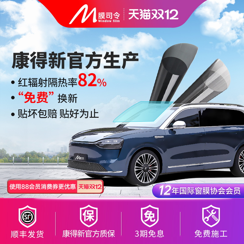 康得新生产膜司令官方质保八年