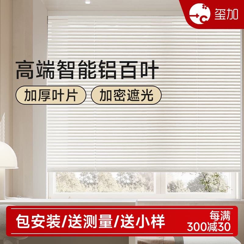 智能电动百叶窗帘免打孔遮光遮阳卫生间卧室遥控语音控制升降卷帘