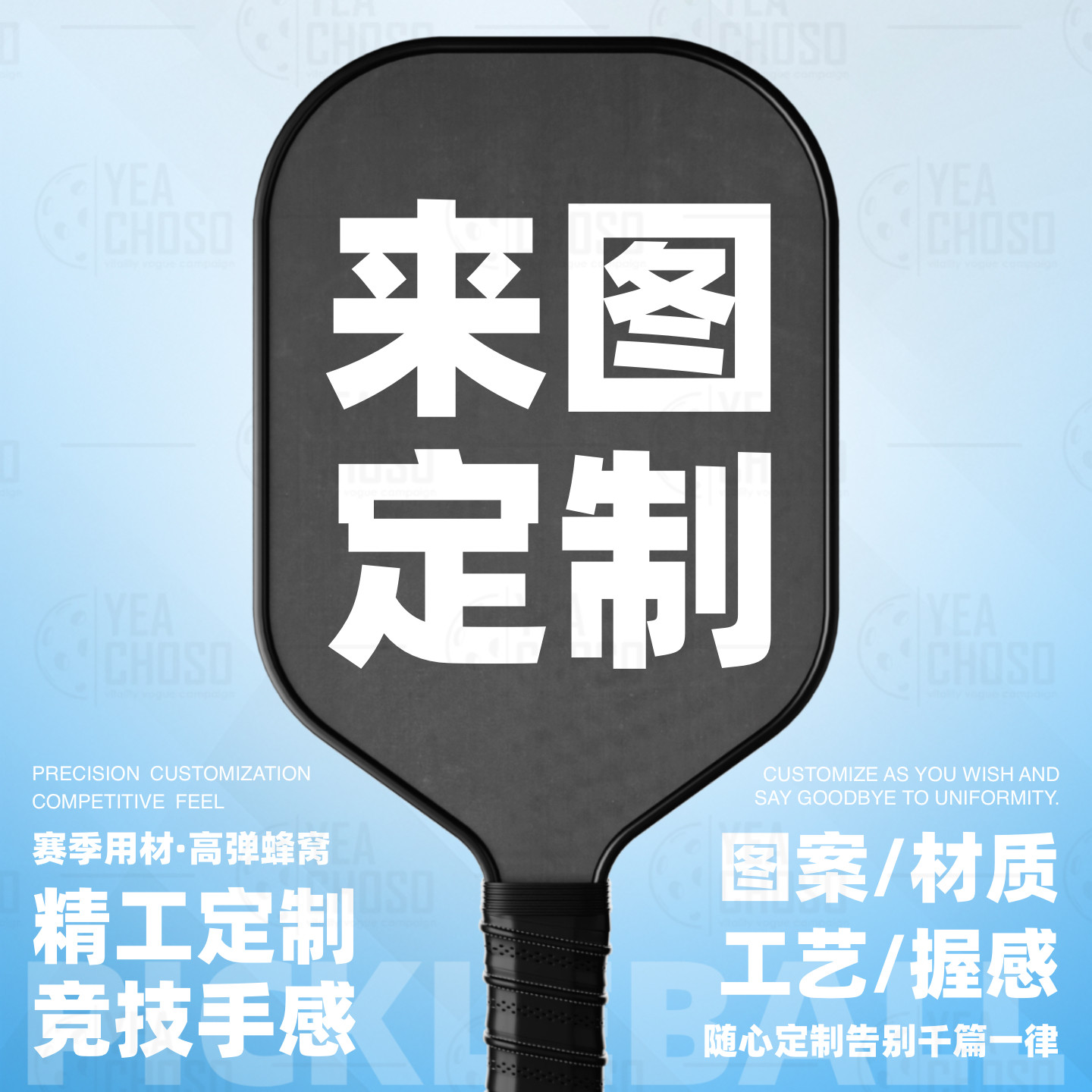 匹克球拍定制全套成人儿童碳纤维匹克球板球拍来图定制pickleball图片