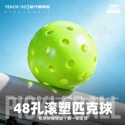赛事级匹克球48孔滚塑比赛专用