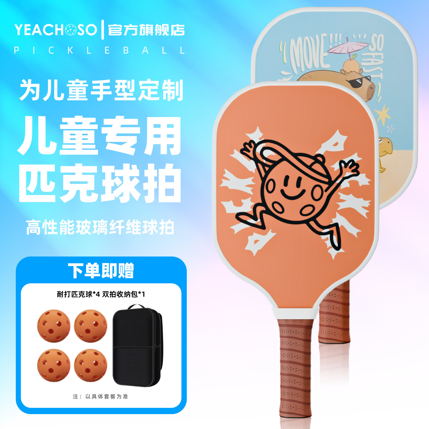 匹克球拍儿童专用训练匹克球拍玻璃纤维卡通匹克球拍板初学者全套