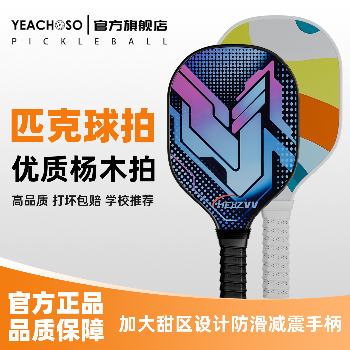 匹克球拍官方旗舰店打断包赔