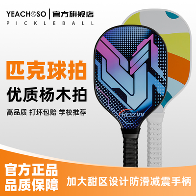 匹克球拍官方旗舰店打断包赔