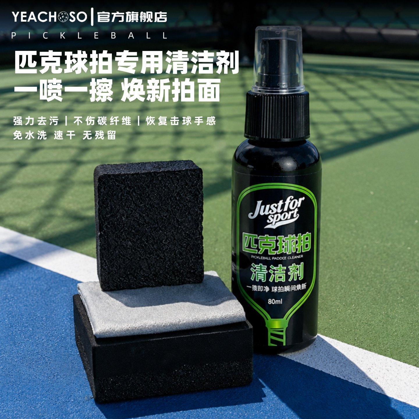 匹克球拍清洁剂匹克球拍板喷雾强力去污不伤拍碳纤维护理液