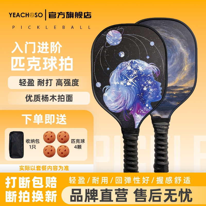 新手练习初学者匹克球拍旗舰套装