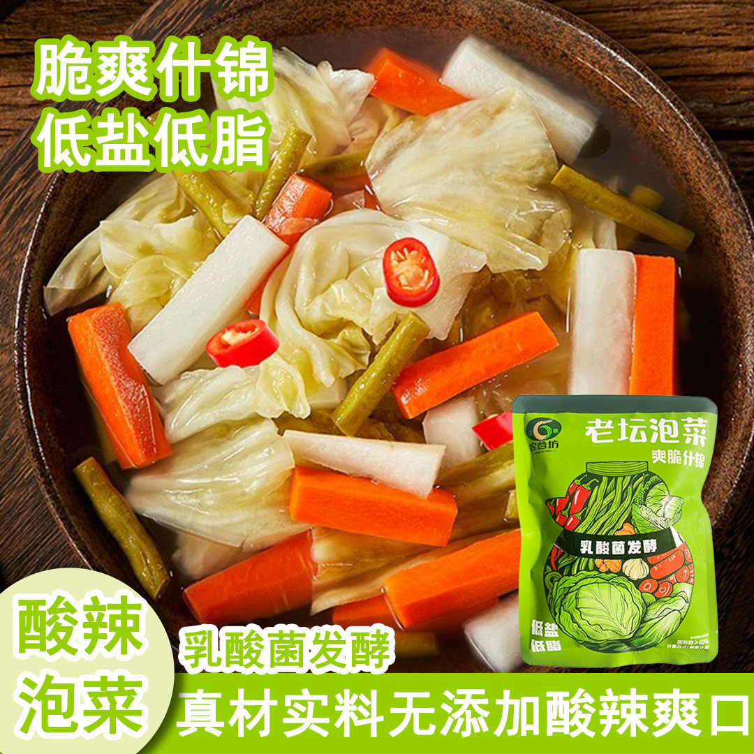 【买一袋送一袋 】传统老坛泡菜新鲜爽口乳酸菌发酵开胃菜320g,粮油调味/速食/干货/烘焙,下饭/拌饭酱/拌饭料,淘宝优惠券,粉丝福利购,淘宝优惠卷