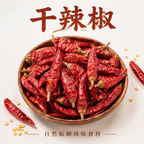 特辣特香魔鬼辣朝天椒风干红辣椒