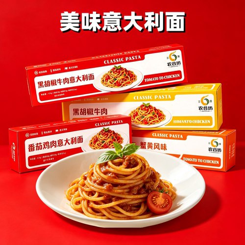 意大利面经典番茄黑椒味2盒