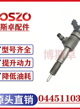 BS/0445110356喷油器总成江淮柴油车电喷油嘴FC700-1112100-A38