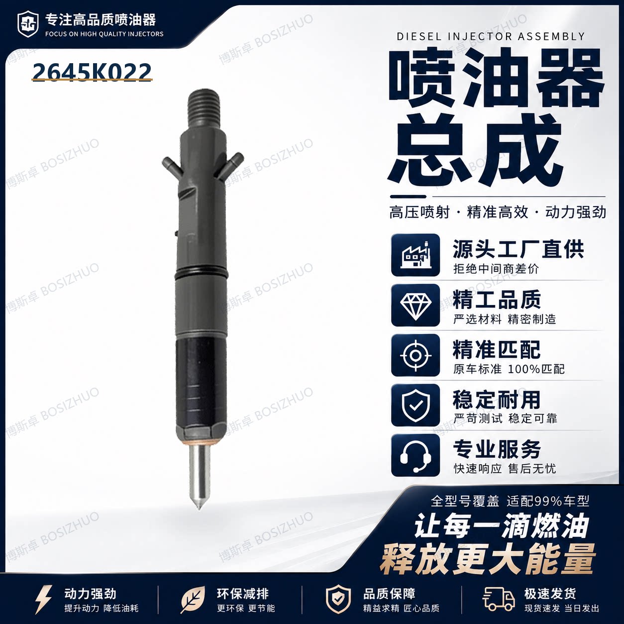 2645K022喷油器总成适配机械喷嘴