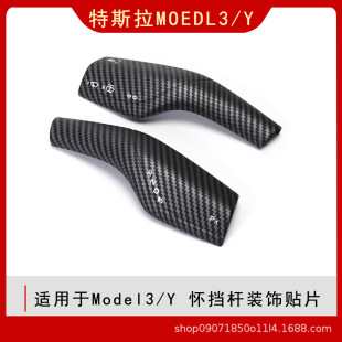 配件全套 饰贴片转向雨刷档杆内饰改装 适用于特斯拉Model3 Y档把装