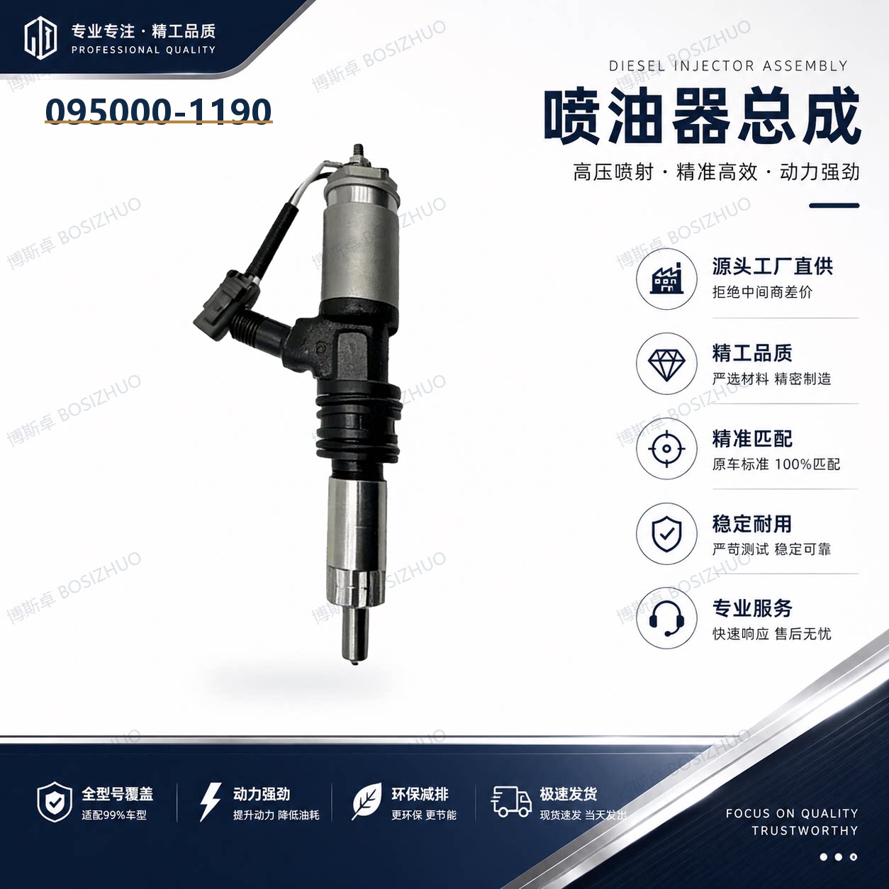 095000-1190喷油器总成0095000-1190适用于柴油发动机全新品质