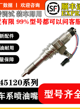 BS/0445120058喷油器电喷共轨ME356178喷油嘴总成