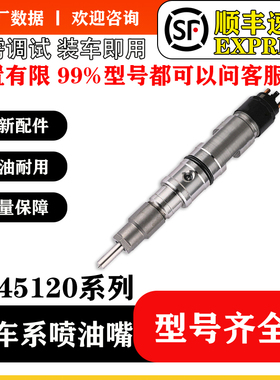 BS/0445120137喷油器总成适配道依茨发动机0445120136稳定