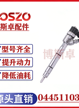 BS/0445110351喷油器总成适用于菲亚特发动机全新品质质量稳定保
