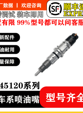 BS/0445120050共轨喷油器0986435518适用于6.7L 2007-2012