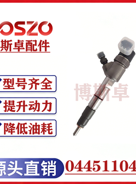 BS/0445110422喷油器总成配南京依维柯车型0445110421厂家直销
