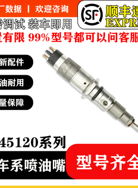 BS/0445120123东风天锦喷油器康明斯ISDe喷油器康明斯喷油器49370