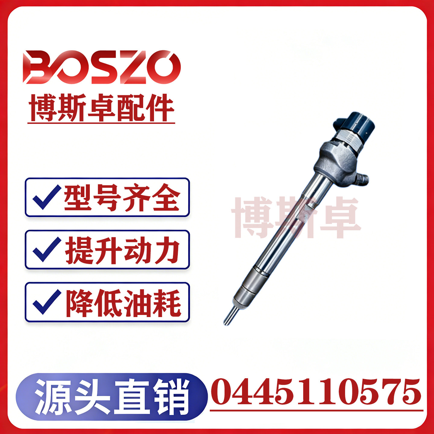 BS/0445110575喷油器总成适配江铃驭胜S350发动机全新品质