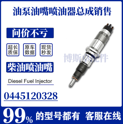 0445120328  5273750 喷油器总成 燃油喷射器 120系列共轨喷油器