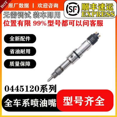 BS/0445120127喷油器总成适用WP12发动机612630090012