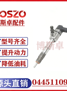 BS/0445110903喷油器总成配4C6发动机2409002510019优质稳定耐用