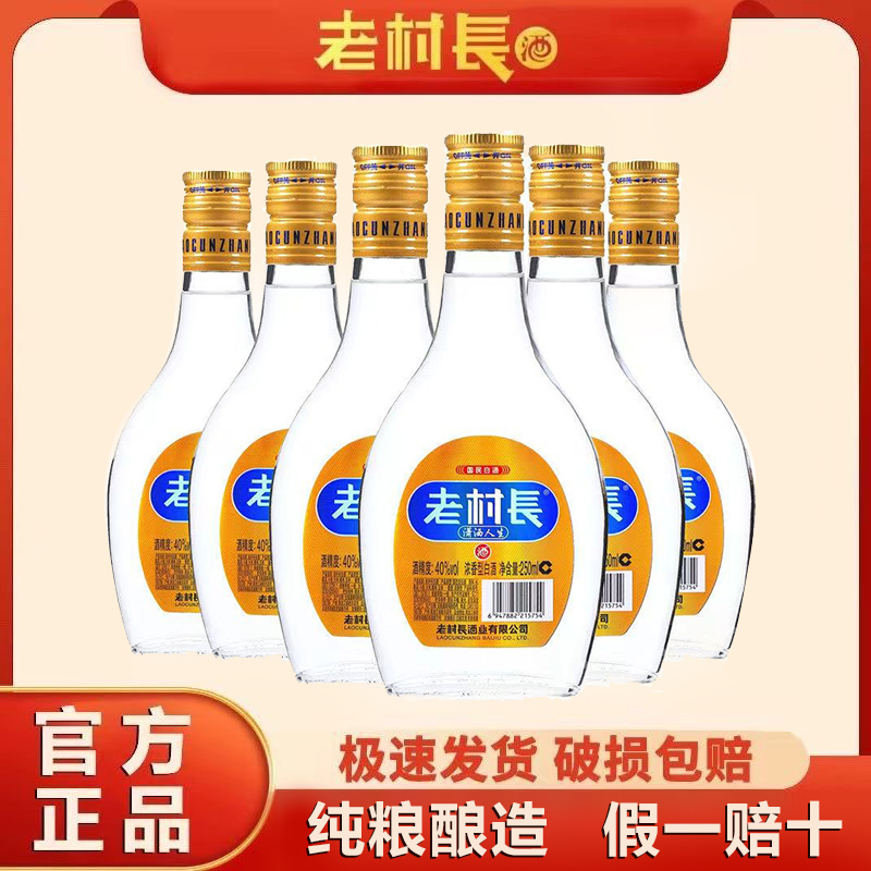 老村长潇洒人生250ml小酒40度
