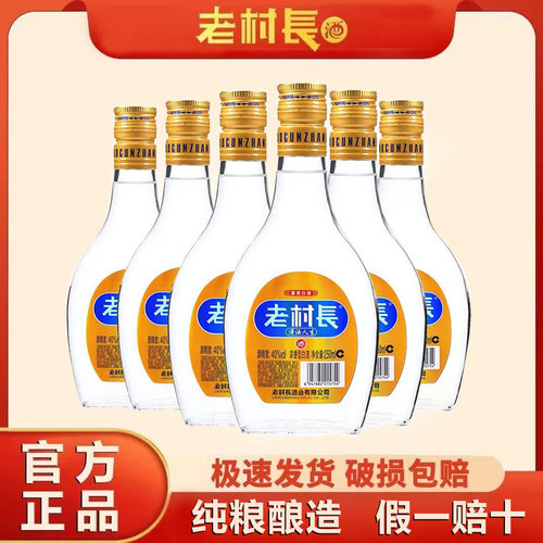 老村长潇洒人生250ml小酒40度