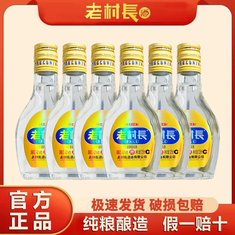 老村长酒潇洒人生浓香型42度