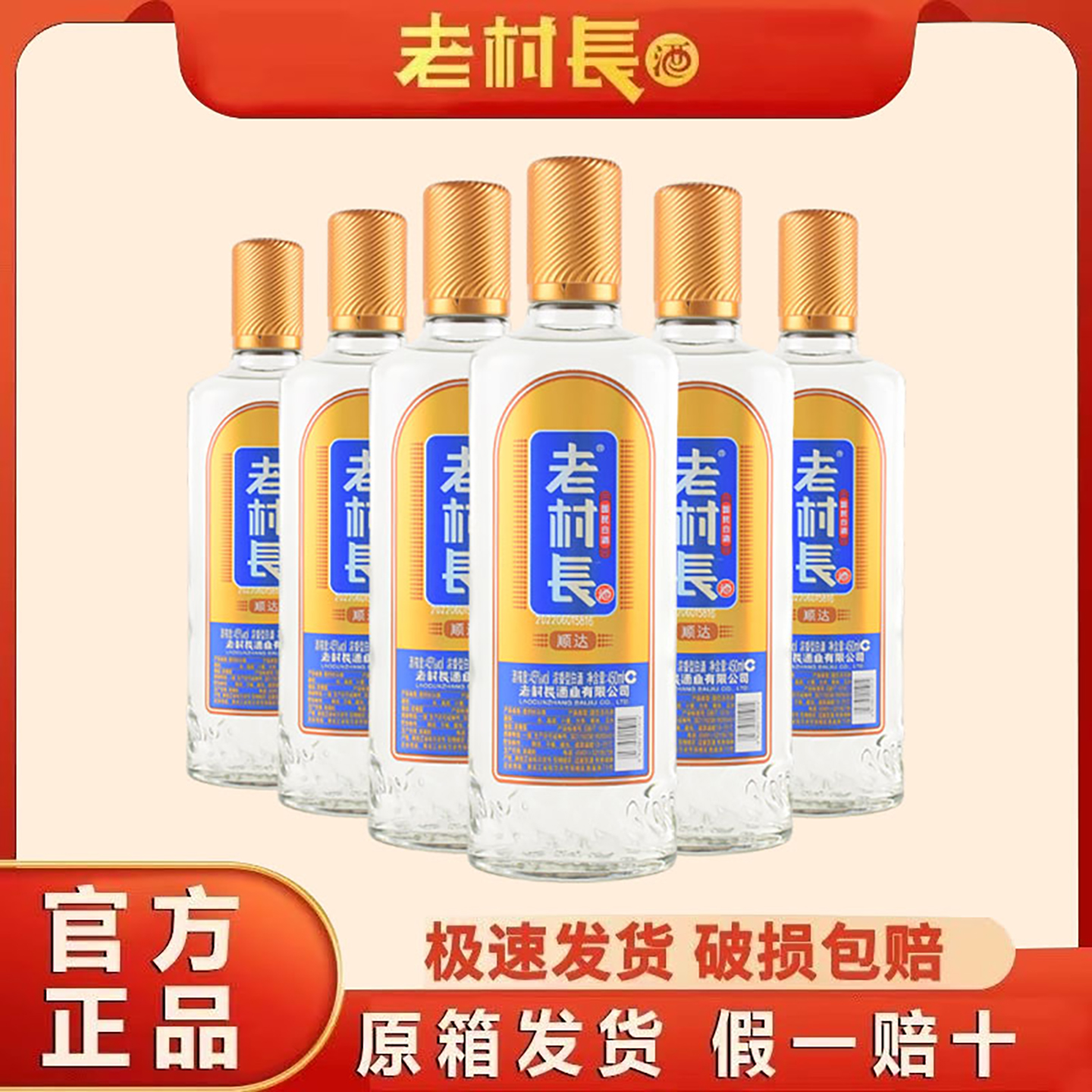 老村长酒顺达45度浓香型白酒450ml/瓶整箱装纯粮口粮酒自饮小酌