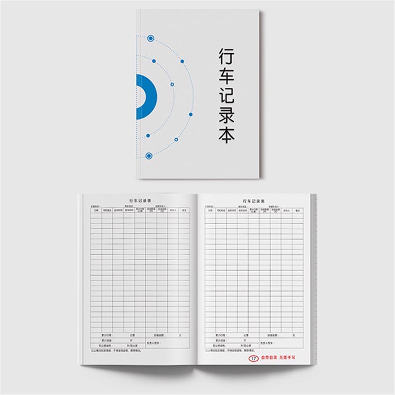 行车记录表车辆发车登记本车辆使用登记簿出行登记本用车管理簿笔