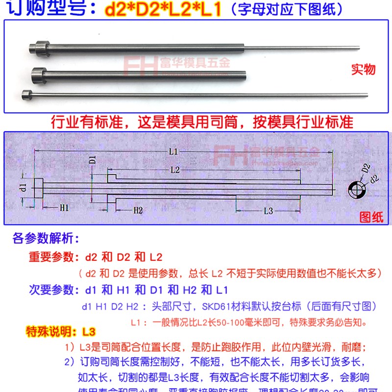塑胶模具SKD61司筒 推管 2*4*100 2*4*150 2*4.5*110 2*4.5*160mm