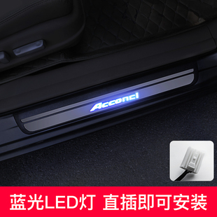 适合八代8代9代雅阁车门迎宾灯踏板LED带灯门槛条改装防护板饰条