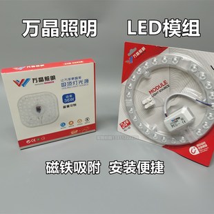 万晶照明LED模组12W18W24W36W48W72W芯片板卧室餐厅透镜磁铁 变光