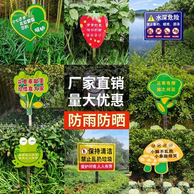 爱护花草提示牌绿化养护提示牌植物补种养护中标识牌草坪警示牌绿