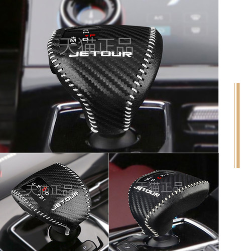 捷途X90plus x70plus档把套x70s档位套x90挂挡头套排挡套内饰改装
