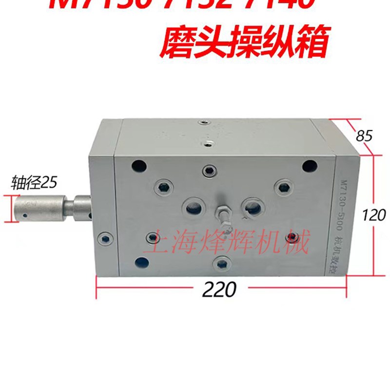 7130平面磨床磨头操纵箱液压箱换向阀台面操纵箱M7132 7140操纵箱