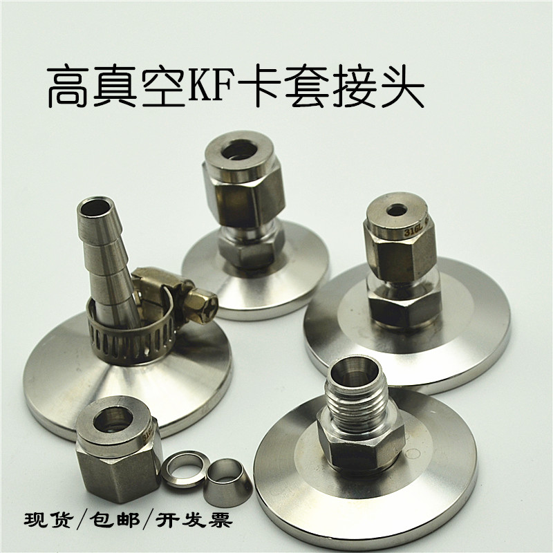真空管KF转接头 卡套转接宝塔 真空规转接kf法兰 电阻规 电离规转