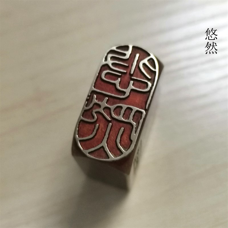 金石篆刻传统文化礼品印章精品铜印引首押脚闲章书画名章仿古成品