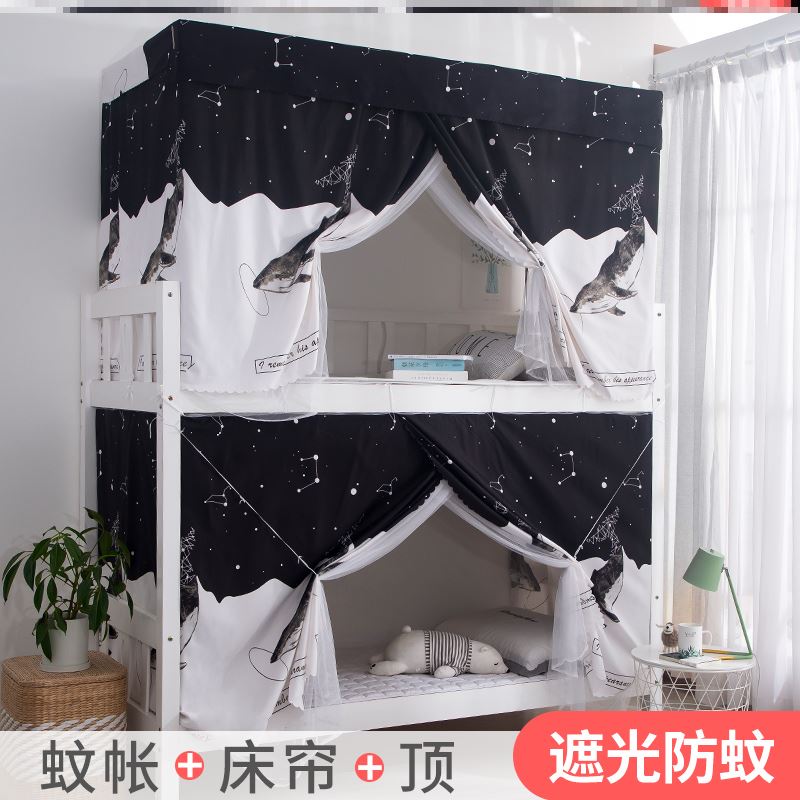 蚊帐学生宿舍单人全封闭上铺上下铺通用遮光布床帘1.2米床一体式