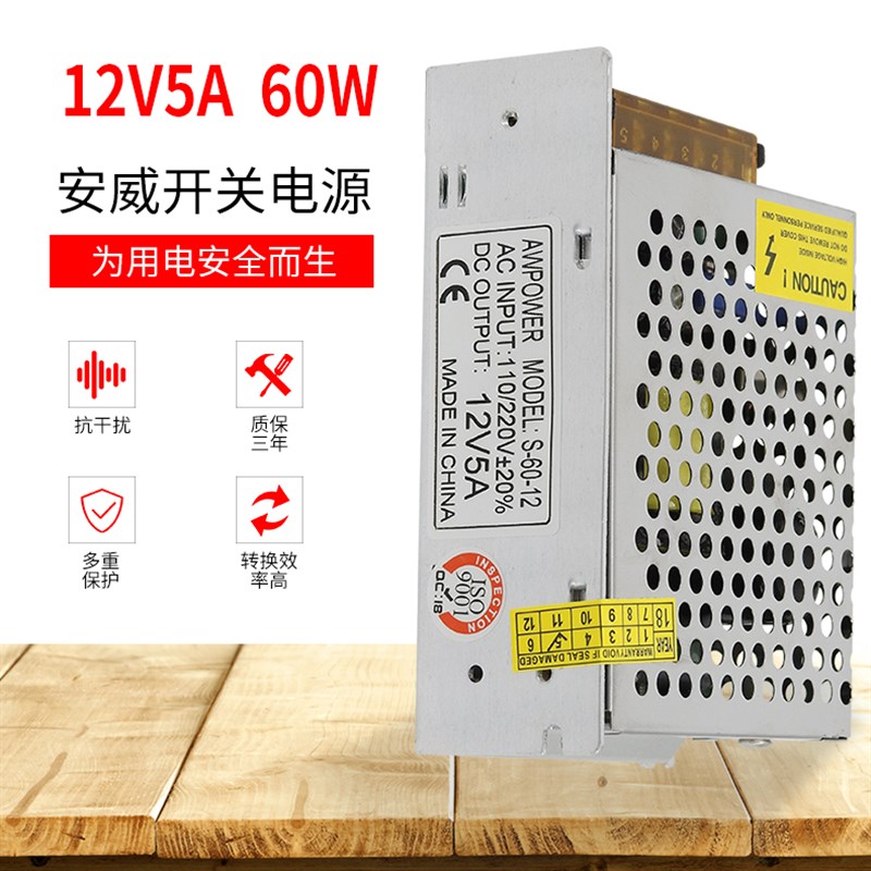 12V5A开关电源 22V转12V60W开关电源LED电源 监控电源S-60-12