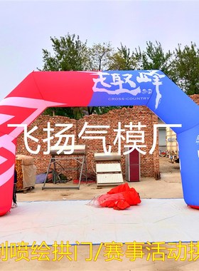 定制四方形充气开业彩虹门4米5米庆典帐篷赛事活动喷绘双拱门气模