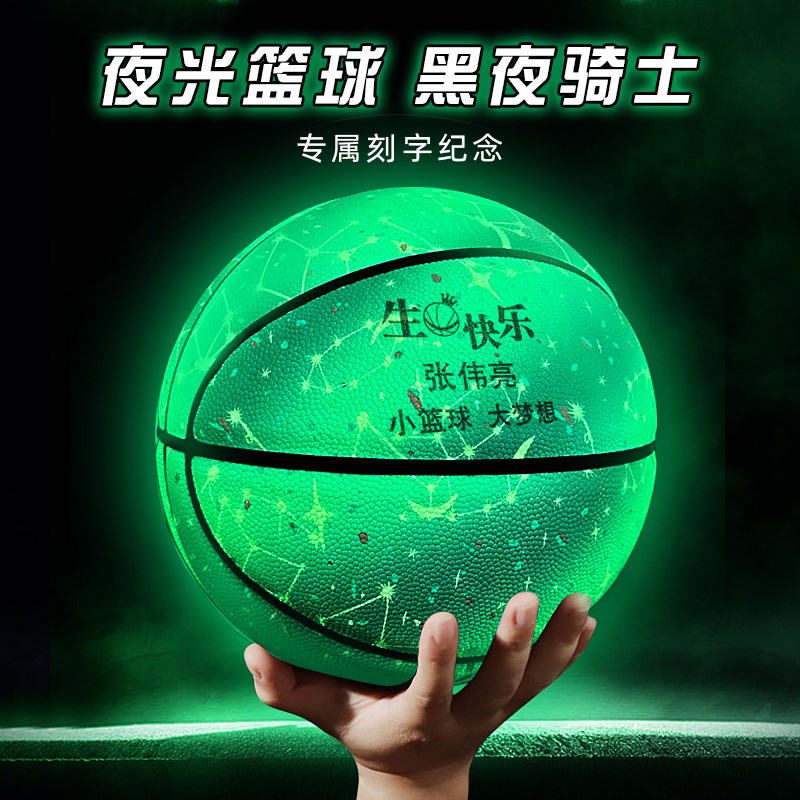 新年礼物送男孩8-12儿童十岁小学生11夜光篮球9送男童生日礼品7