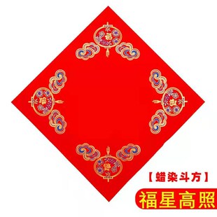 加厚蜡染万年红福字斗方宣纸空白手写福字纸春节对联专用门心纸