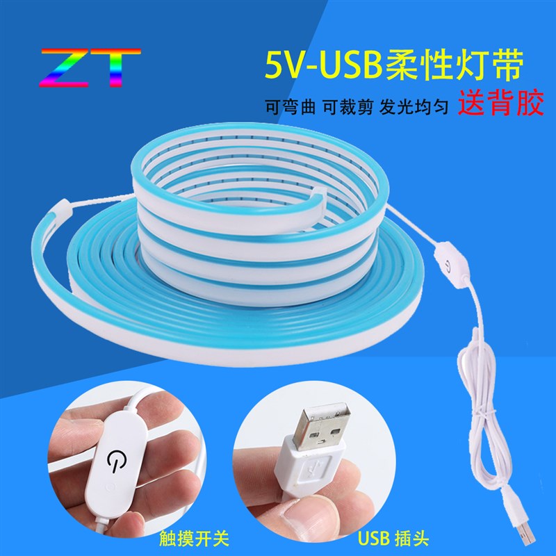 5V柔性线条led霓虹氛围灯条usb带开关防水灯带化妆镜补光氛围灯带