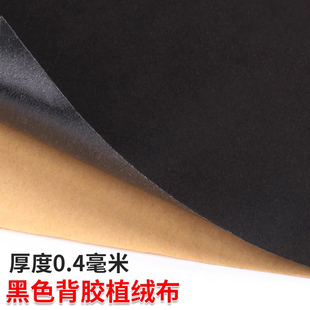 带背胶黑色自粘绒布吸光贴纸柜台消光绒黑胶布料植绒布遮光胶带条