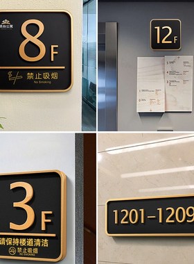 楼层标识牌亚克力指示牌定制创意导向牌写字楼民宿楼道索引牌高档