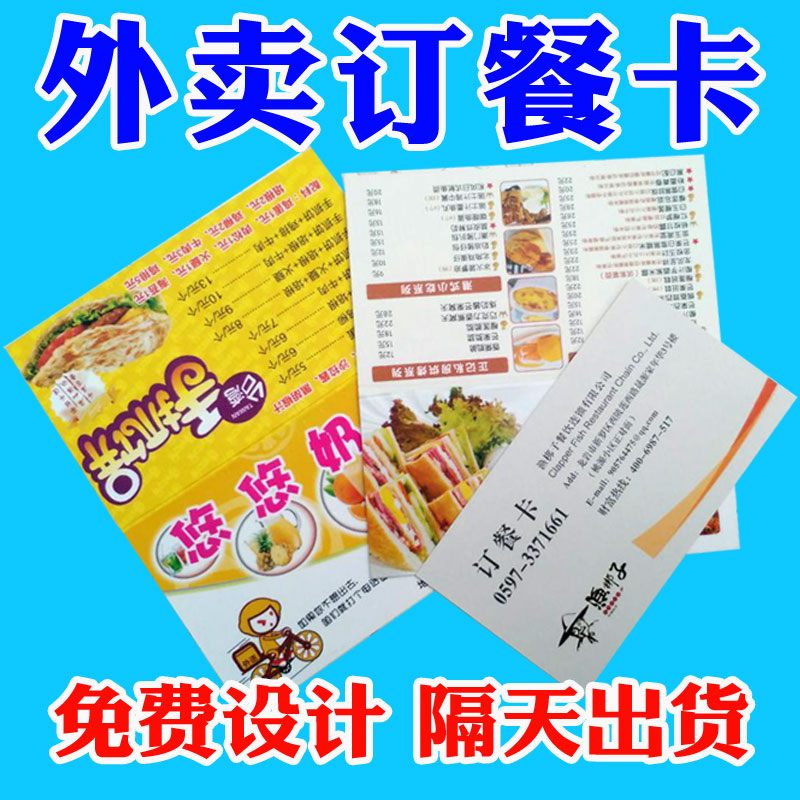饭店送餐卡片小吃外卖卡定制折叠订餐卡奶茶点菜单名片外卖单印刷